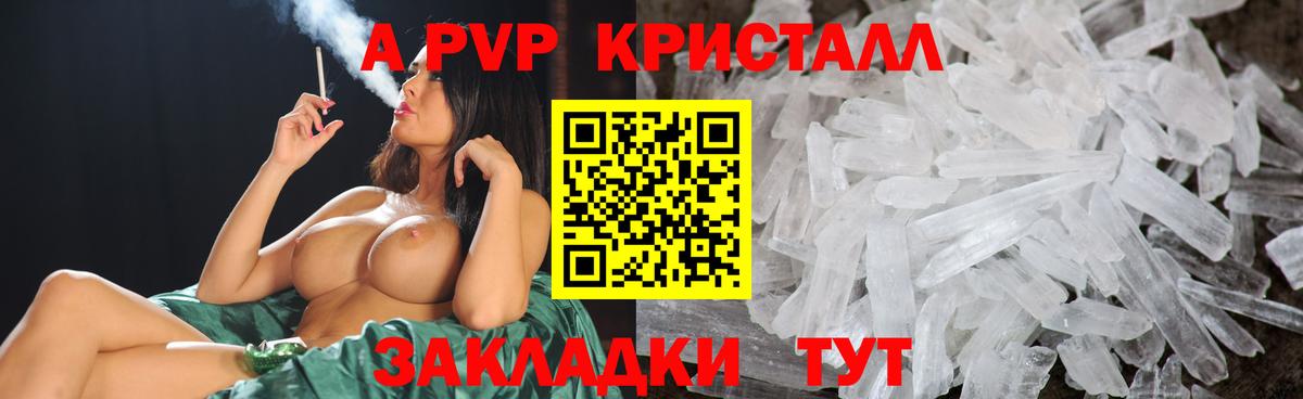 Альфа ПВП кристаллы Ангарск