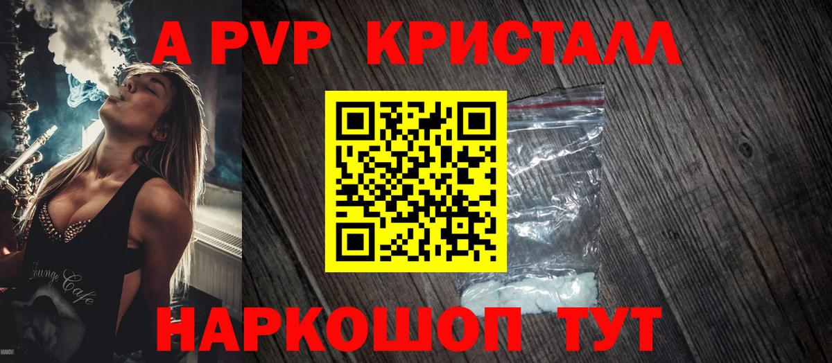 Ангарск  как найти   Вход с VPN  APVP VHQ  A PVP VHQ  A-PVP Соль 