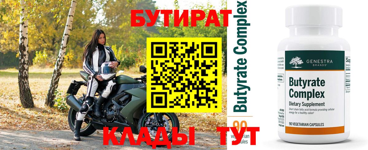 БУТИРАТ GHB  Вход с VPN  БУТИРАТ  Ангарск 