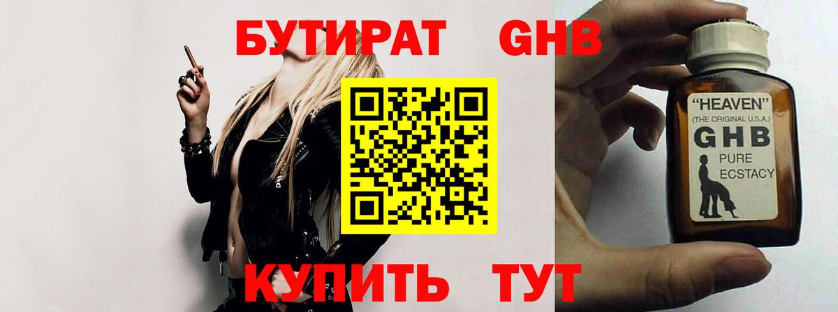БУТИРАТ 1.4BDO Ангарск