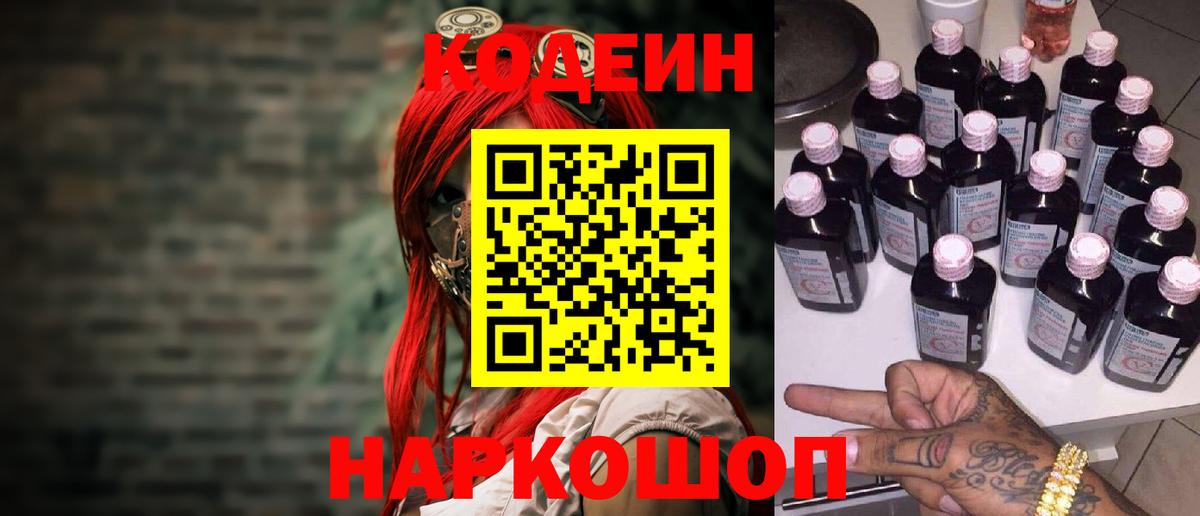 Кодеин напиток Lean (лин) Ангарск