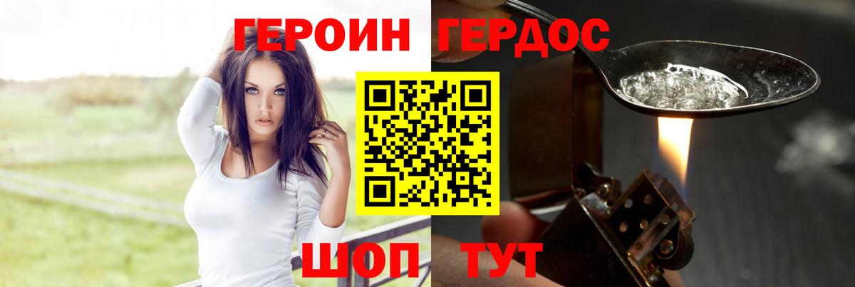 ГЕРОИН герыч Ангарск