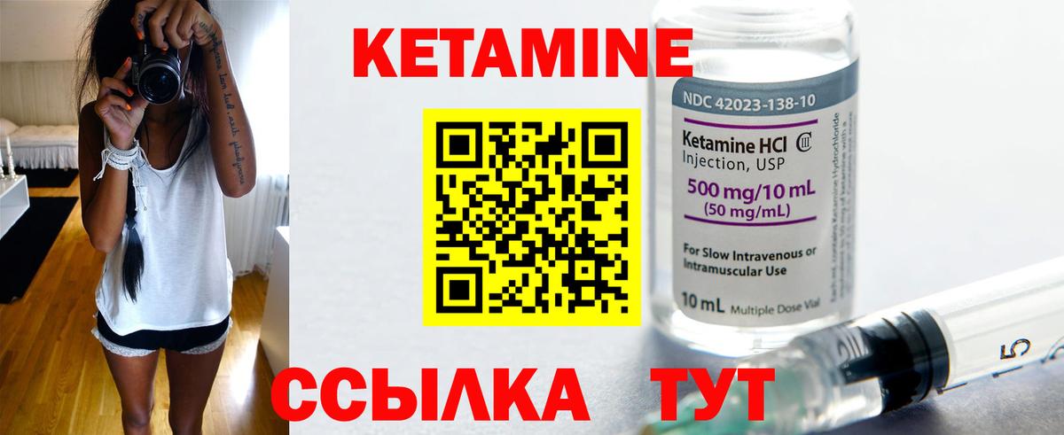 КЕТАМИН VHQ  Кетамин VHQ  Вход с VPN  Ангарск 