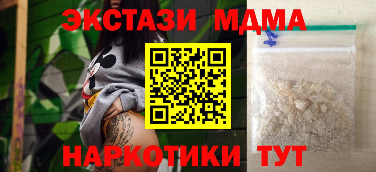 MDMA кристаллы  Вход с VPN  Ангарск 