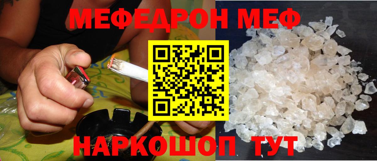 Мефедрон  Ангарск