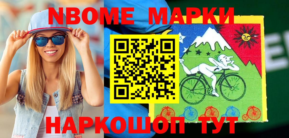 Марки N-bome 1,8мг Ангарск