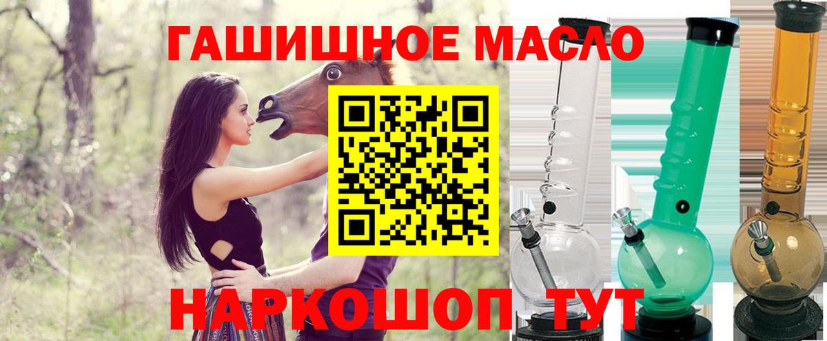 ТГК гашишное масло Ангарск
